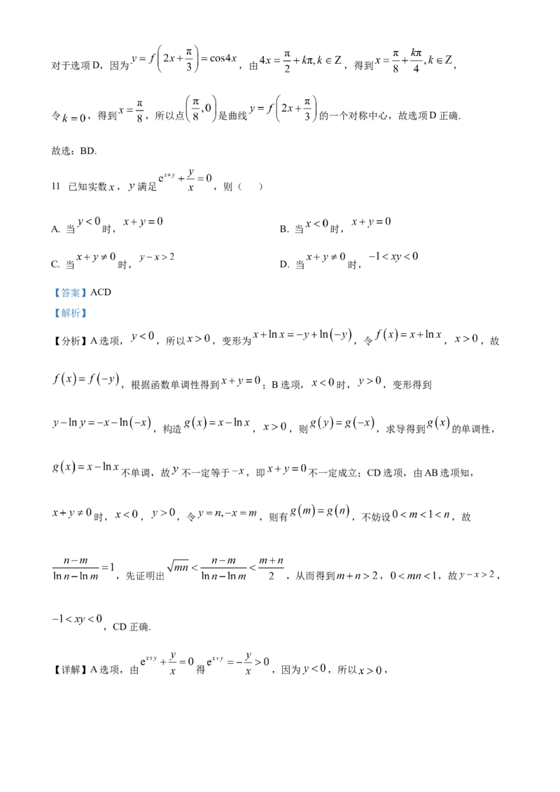 湖北省武汉市华中师范大学第一附属中学2024-2025学年高三上学期11月期中检测数学试题Word版含解析_A1502026各地模拟卷（超值！）_11月