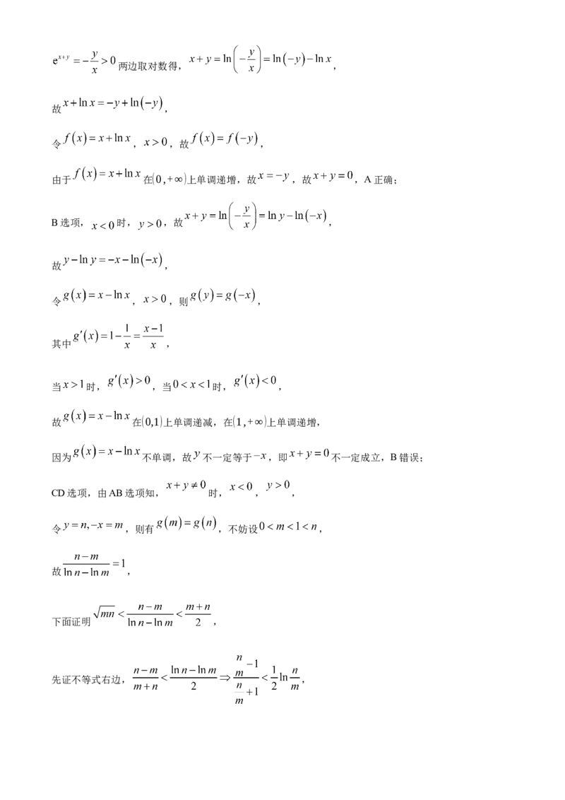 湖北省武汉市华中师范大学第一附属中学2024-2025学年高三上学期11月期中检测数学试题Word版含解析_A1502026各地模拟卷（超值！）_11月