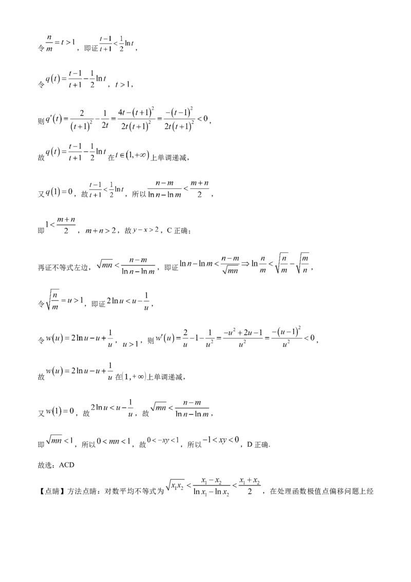 湖北省武汉市华中师范大学第一附属中学2024-2025学年高三上学期11月期中检测数学试题Word版含解析_A1502026各地模拟卷（超值！）_11月