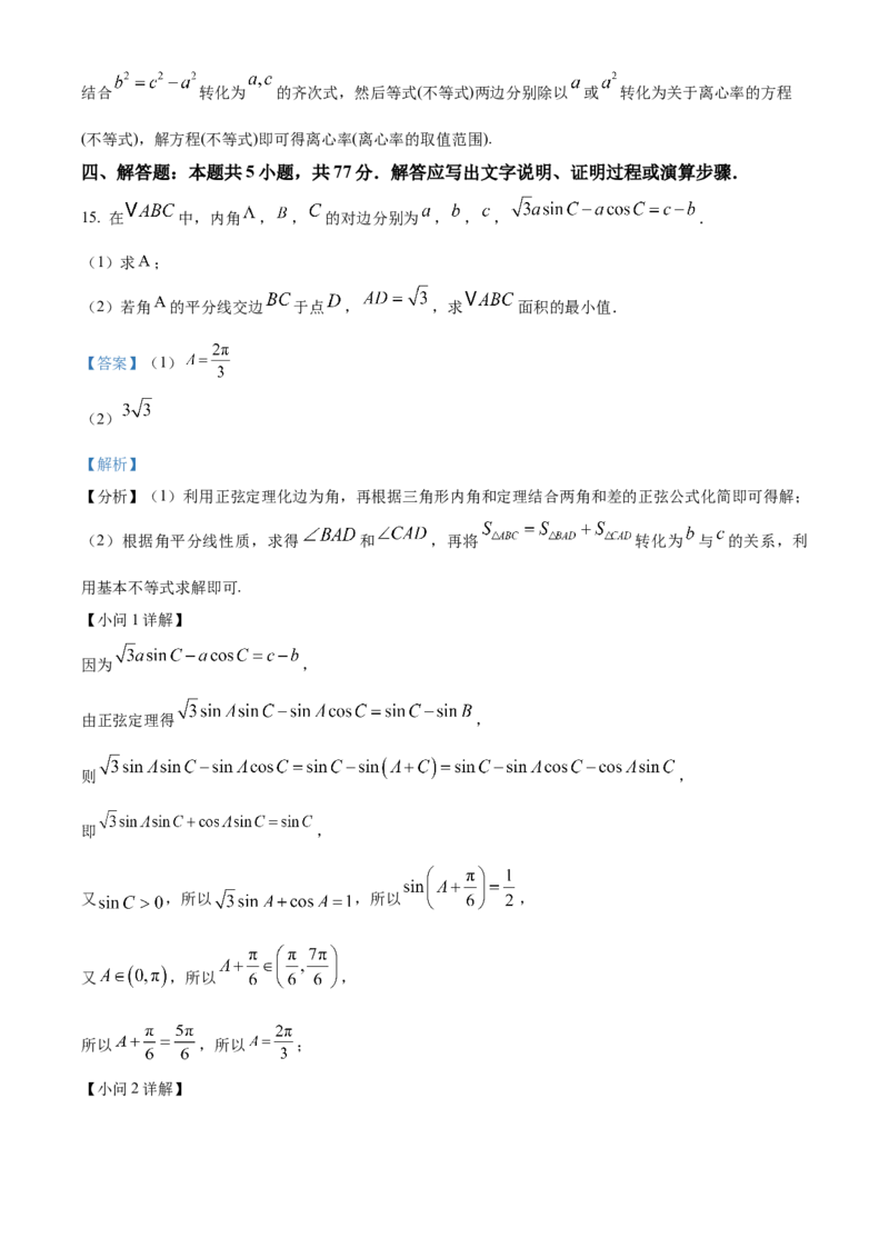 湖北省武汉市华中师范大学第一附属中学2024-2025学年高三上学期11月期中检测数学试题Word版含解析_A1502026各地模拟卷（超值！）_11月