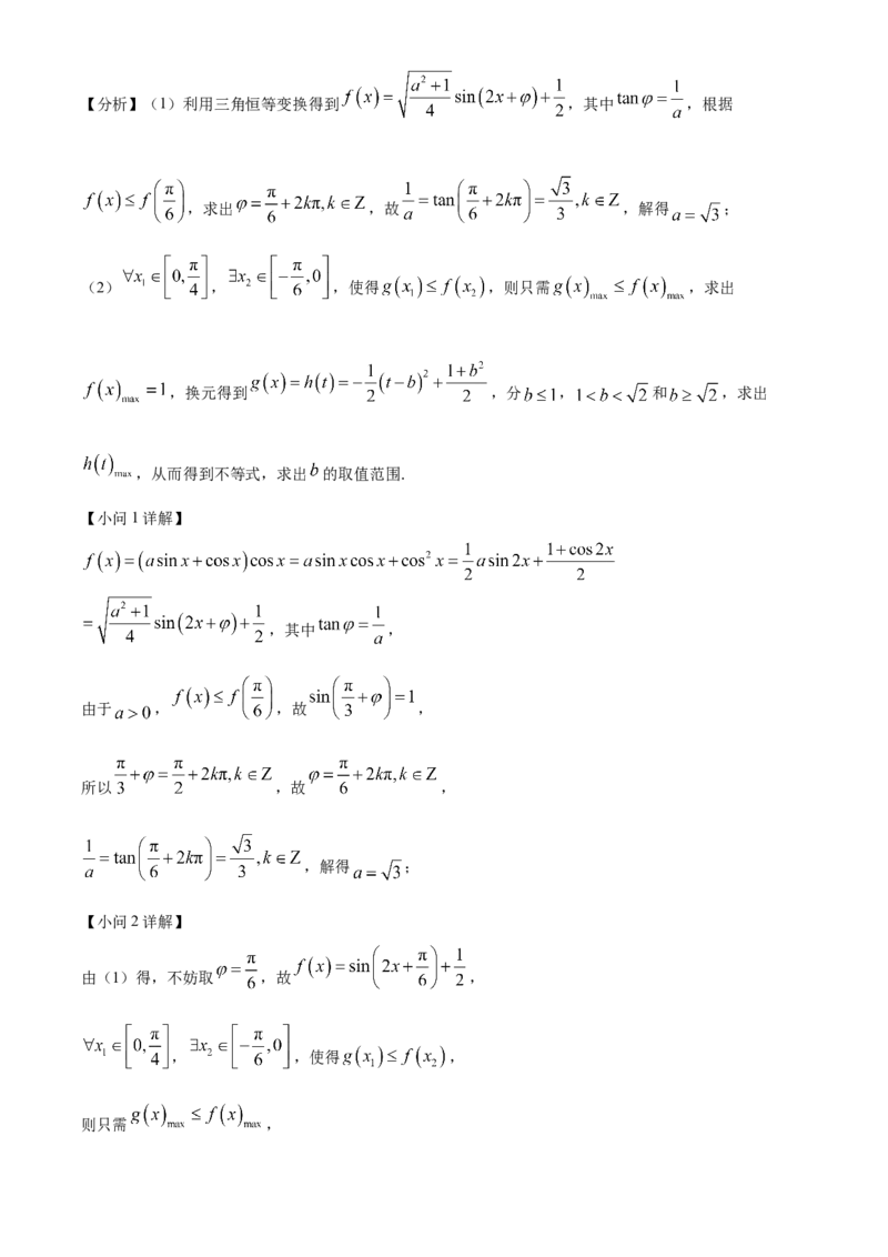 湖北省武汉市华中师范大学第一附属中学2024-2025学年高三上学期11月期中检测数学试题Word版含解析_A1502026各地模拟卷（超值！）_11月