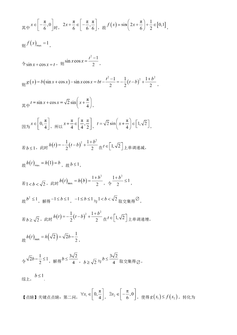 湖北省武汉市华中师范大学第一附属中学2024-2025学年高三上学期11月期中检测数学试题Word版含解析_A1502026各地模拟卷（超值！）_11月