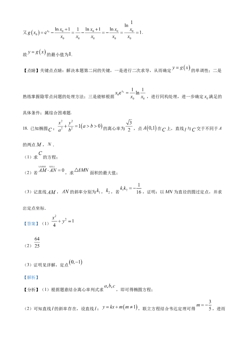 湖北省武汉市华中师范大学第一附属中学2024-2025学年高三上学期11月期中检测数学试题Word版含解析_A1502026各地模拟卷（超值！）_11月