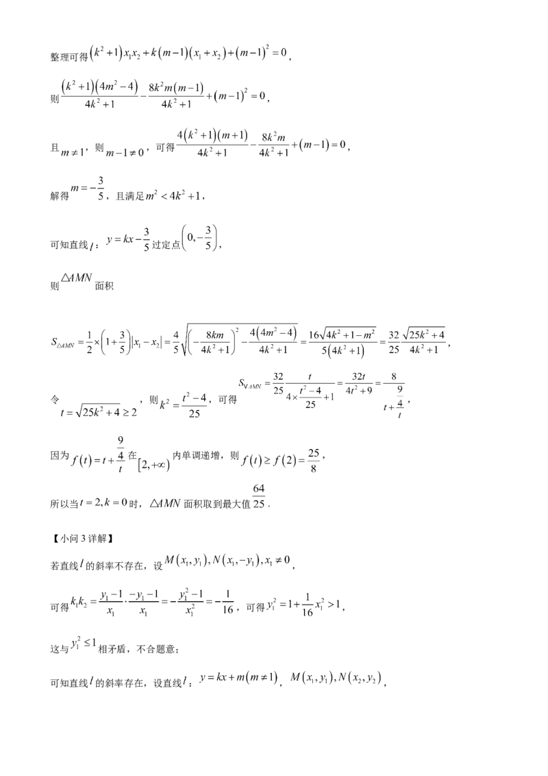 湖北省武汉市华中师范大学第一附属中学2024-2025学年高三上学期11月期中检测数学试题Word版含解析_A1502026各地模拟卷（超值！）_11月