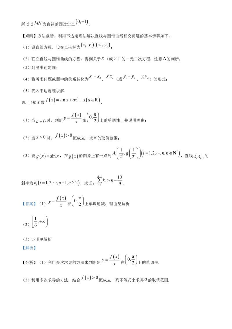 湖北省武汉市华中师范大学第一附属中学2024-2025学年高三上学期11月期中检测数学试题Word版含解析_A1502026各地模拟卷（超值！）_11月