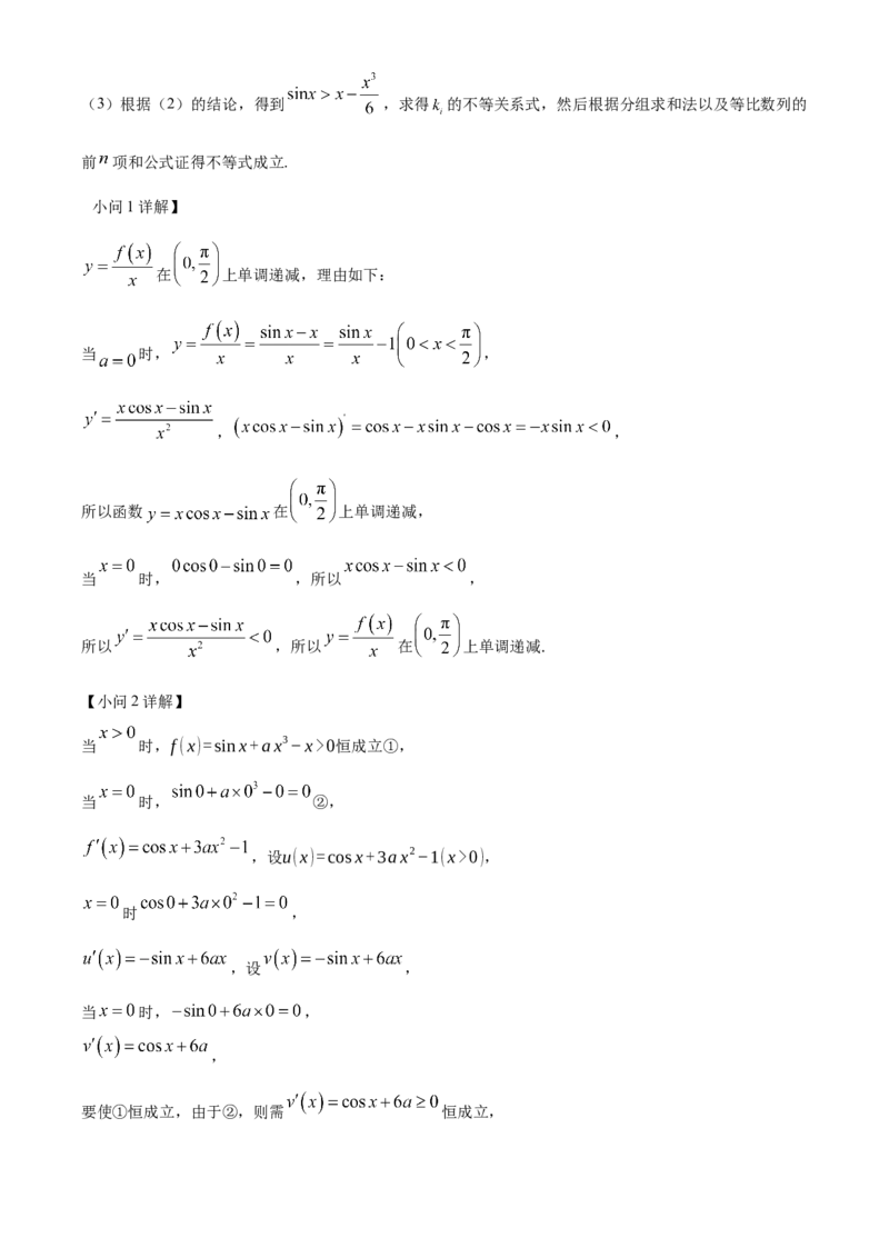 湖北省武汉市华中师范大学第一附属中学2024-2025学年高三上学期11月期中检测数学试题Word版含解析_A1502026各地模拟卷（超值！）_11月