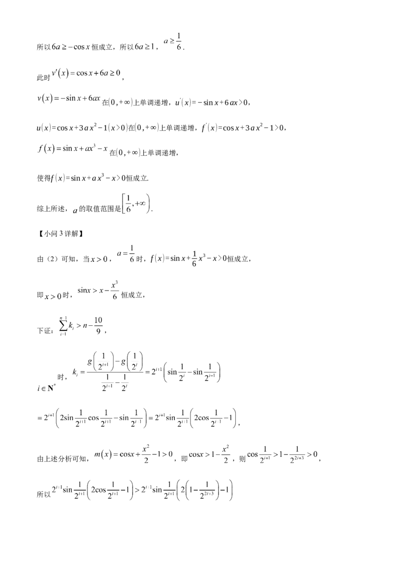 湖北省武汉市华中师范大学第一附属中学2024-2025学年高三上学期11月期中检测数学试题Word版含解析_A1502026各地模拟卷（超值！）_11月