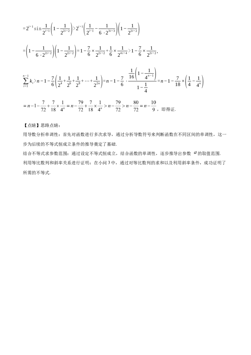 湖北省武汉市华中师范大学第一附属中学2024-2025学年高三上学期11月期中检测数学试题Word版含解析_A1502026各地模拟卷（超值！）_11月