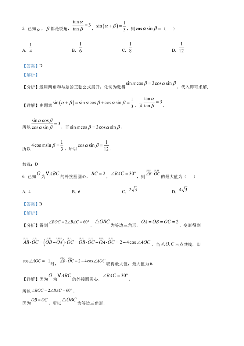 湖北省武汉市华中师范大学第一附属中学2024-2025学年高三上学期11月期中检测数学试题Word版含解析_A1502026各地模拟卷（超值！）_11月