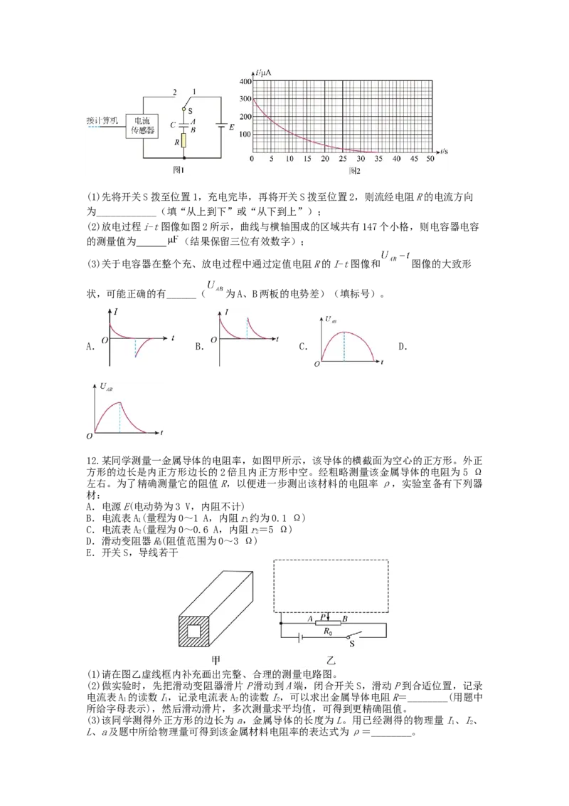 黑龙江省实验中学2024-2025学年高三上学期第三次月考物理试卷_A1502026各地模拟卷（超值！）_12月_241207黑龙江省实验中学2024-2025学年高三上学期第三次月考