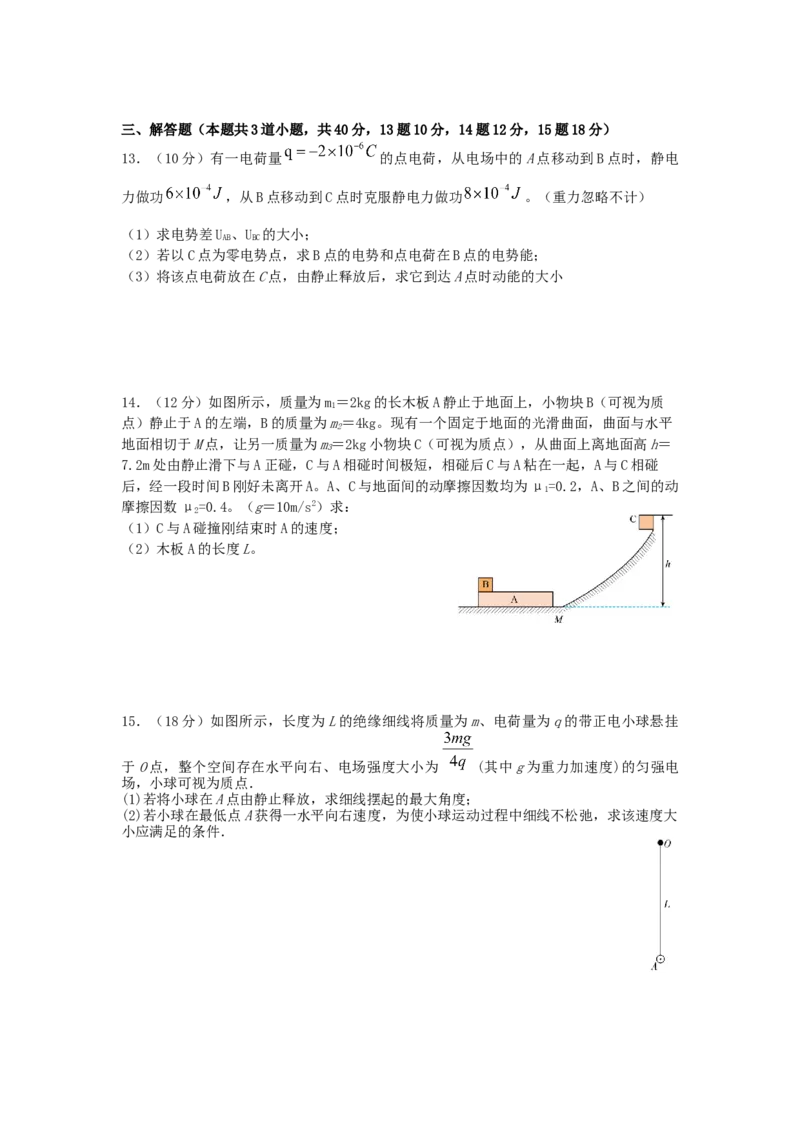 黑龙江省实验中学2024-2025学年高三上学期第三次月考物理试卷_A1502026各地模拟卷（超值！）_12月_241207黑龙江省实验中学2024-2025学年高三上学期第三次月考