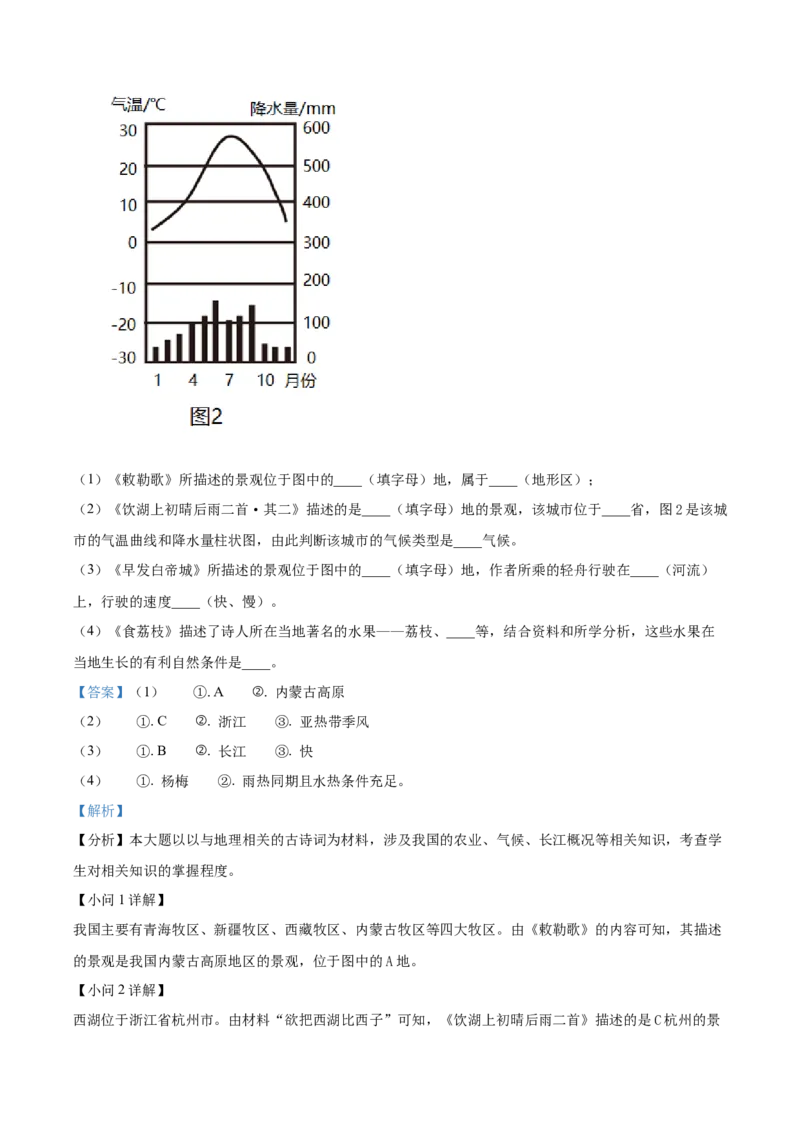 精品解析：北京市通州区运河中学东校区2021-2022学年七年级下学期6月月考地理试题（解析版）(1)_北京初中期末题_C605-京七八九_B京地理七八九_地理_北京7下地理_2021-2022