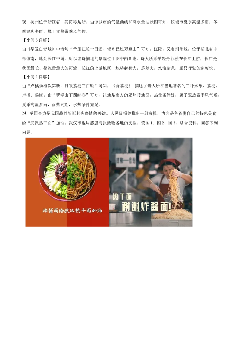 精品解析：北京市通州区运河中学东校区2021-2022学年七年级下学期6月月考地理试题（解析版）(1)_北京初中期末题_C605-京七八九_B京地理七八九_地理_北京7下地理_2021-2022