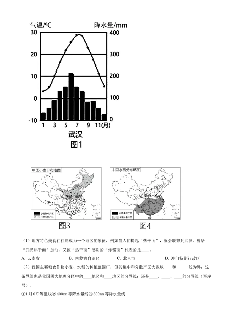 精品解析：北京市通州区运河中学东校区2021-2022学年七年级下学期6月月考地理试题（解析版）(1)_北京初中期末题_C605-京七八九_B京地理七八九_地理_北京7下地理_2021-2022