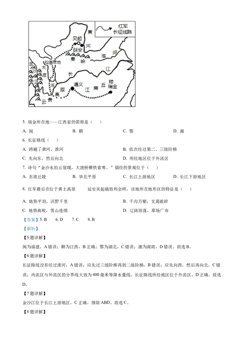 精品解析：北京市通州区运河中学东校区2021-2022学年七年级下学期6月月考地理试题（解析版）(1)_北京初中期末题_C605-京七八九_B京地理七八九_地理_北京7下地理_2021-2022