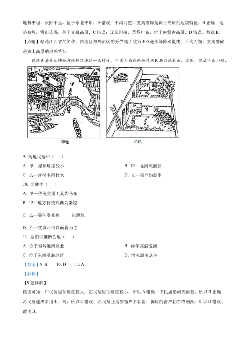 精品解析：北京市通州区运河中学东校区2021-2022学年七年级下学期6月月考地理试题（解析版）(1)_北京初中期末题_C605-京七八九_B京地理七八九_地理_北京7下地理_2021-2022