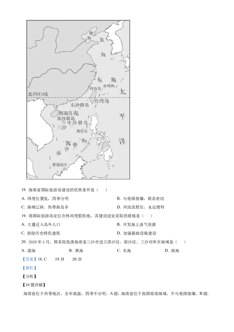 精品解析：北京市通州区运河中学东校区2021-2022学年七年级下学期6月月考地理试题（解析版）(1)_北京初中期末题_C605-京七八九_B京地理七八九_地理_北京7下地理_2021-2022