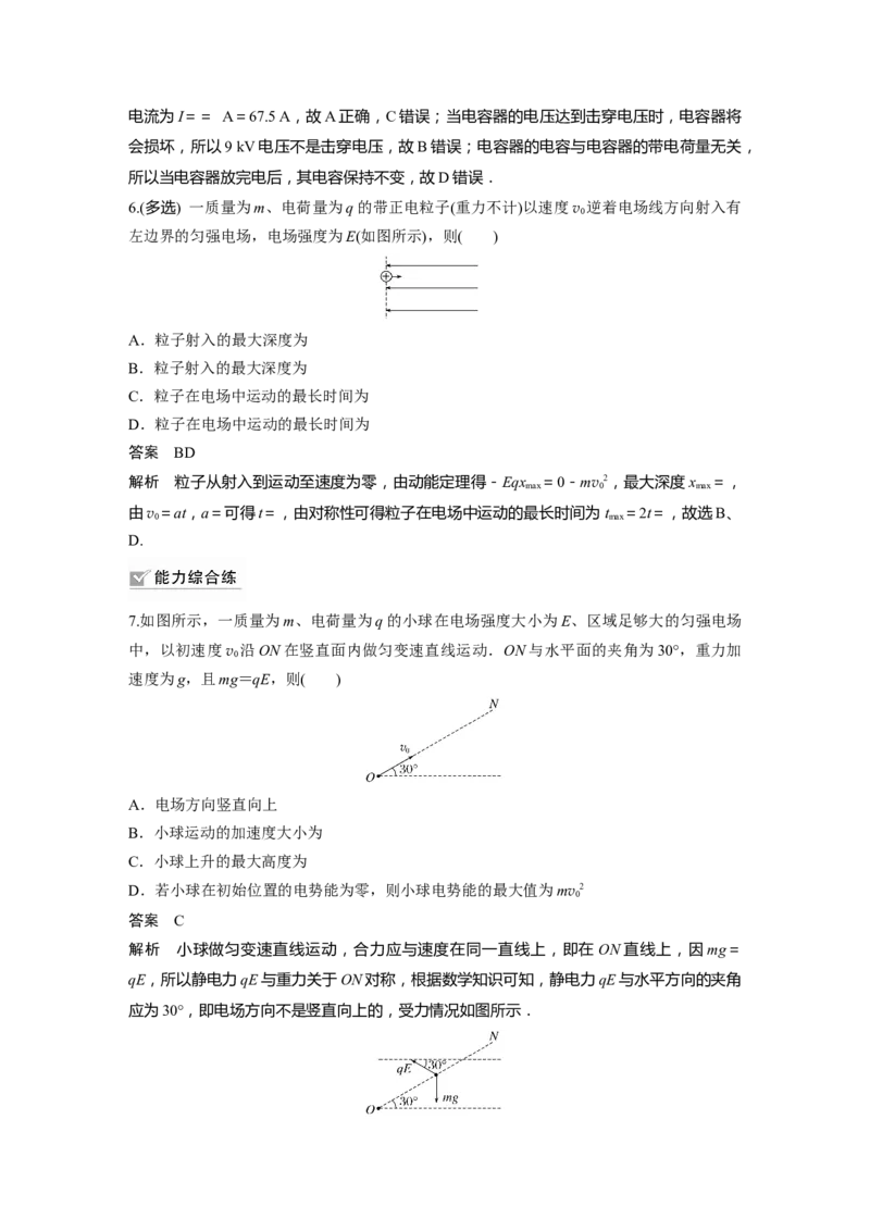 2024年高考物理一轮复习（新人教版）第9章第3讲　电容器　实验：观察电容器的充、放电现象　带电粒子在电场中的直线运动_4.2025物理总复习_2024年新高考资料_1.2024一轮复习