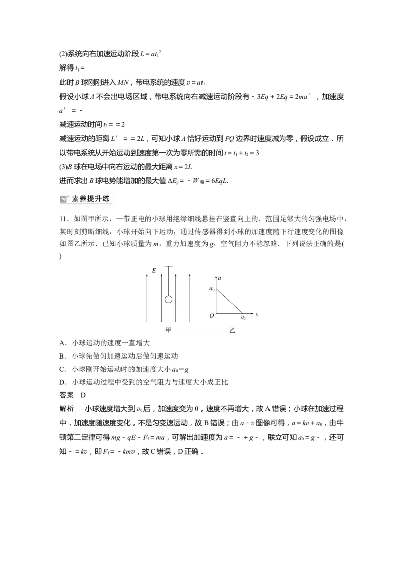 2024年高考物理一轮复习（新人教版）第9章第3讲　电容器　实验：观察电容器的充、放电现象　带电粒子在电场中的直线运动_4.2025物理总复习_2024年新高考资料_1.2024一轮复习