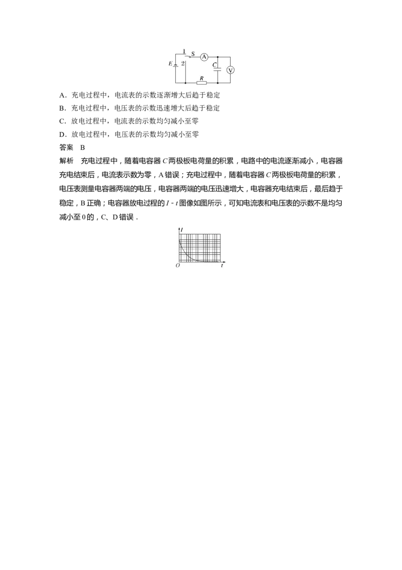 2024年高考物理一轮复习（新人教版）第9章第3讲　电容器　实验：观察电容器的充、放电现象　带电粒子在电场中的直线运动_4.2025物理总复习_2024年新高考资料_1.2024一轮复习