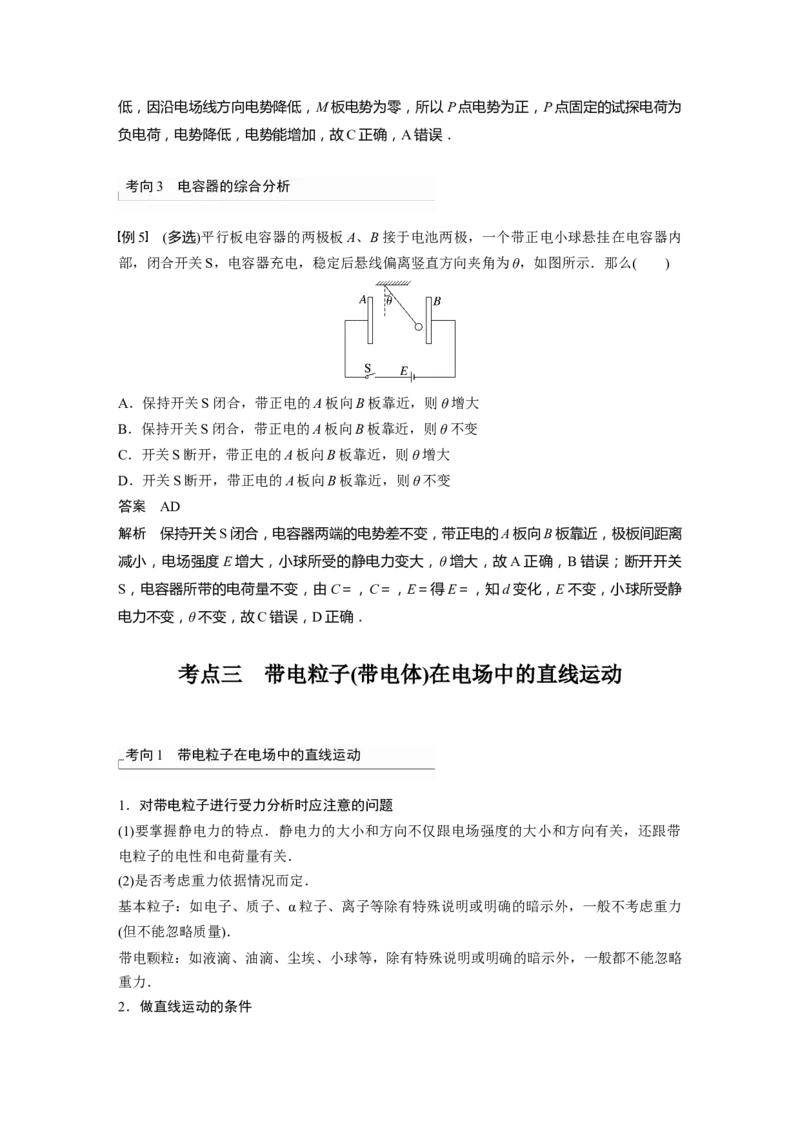 2024年高考物理一轮复习（新人教版）第9章第3讲　电容器　实验：观察电容器的充、放电现象　带电粒子在电场中的直线运动_4.2025物理总复习_2024年新高考资料_1.2024一轮复习