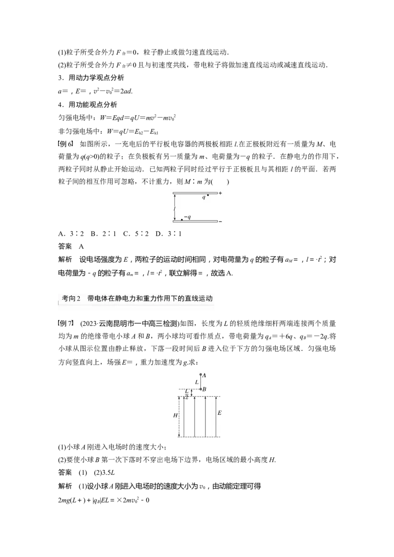 2024年高考物理一轮复习（新人教版）第9章第3讲　电容器　实验：观察电容器的充、放电现象　带电粒子在电场中的直线运动_4.2025物理总复习_2024年新高考资料_1.2024一轮复习