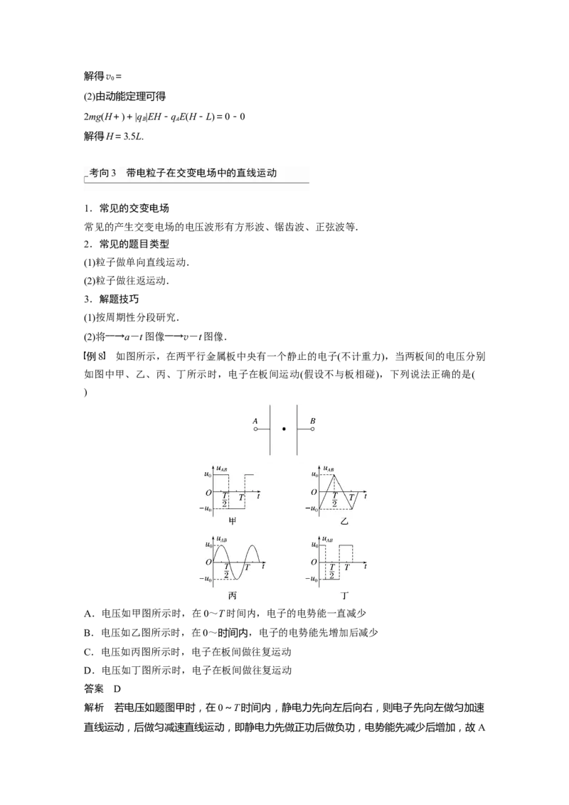 2024年高考物理一轮复习（新人教版）第9章第3讲　电容器　实验：观察电容器的充、放电现象　带电粒子在电场中的直线运动_4.2025物理总复习_2024年新高考资料_1.2024一轮复习