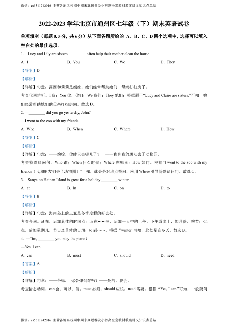 精品解析：北京市通州区2022-2023学年七年级下学期期末考试英语试题（解析版）(1)_北京初中期末题_C605-京七八九_B京英语七八九_北京7下英语_2022-2024_北京英语7下期末