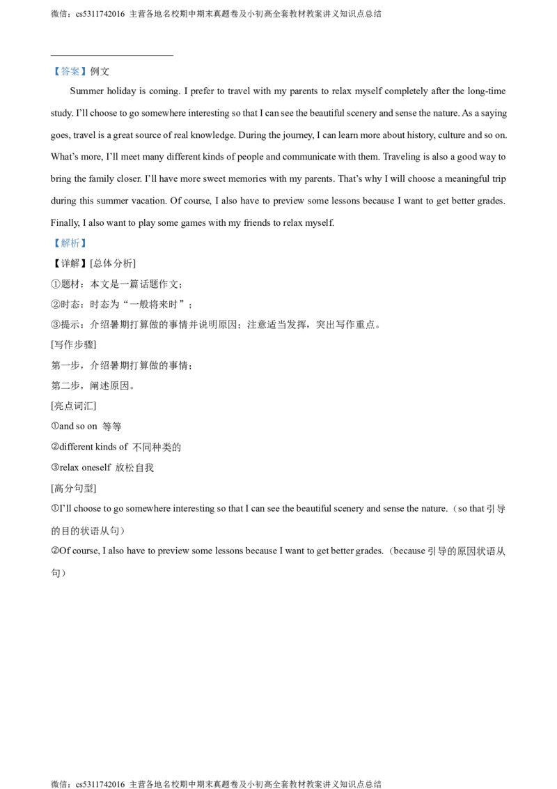 精品解析：北京市通州区2022-2023学年七年级下学期期末考试英语试题（解析版）(1)_北京初中期末题_C605-京七八九_B京英语七八九_北京7下英语_2022-2024_北京英语7下期末