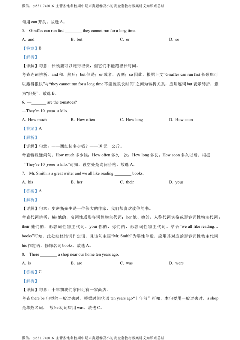 精品解析：北京市通州区2022-2023学年七年级下学期期末考试英语试题（解析版）(1)_北京初中期末题_C605-京七八九_B京英语七八九_北京7下英语_2022-2024_北京英语7下期末