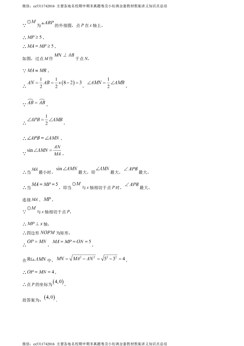 精品解析：北京市第三中学2023~2024学年九年级上学期期中数学试题（解析版）(1)_北京初中期末题_C605-京七八九_B京市数学七八九_北京9上数学_2023-2024_北京数学9上期中