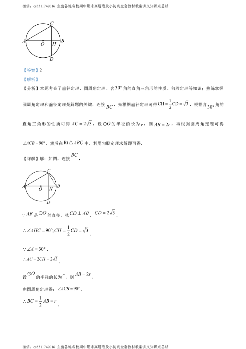 精品解析：北京市第三中学2023~2024学年九年级上学期期中数学试题（解析版）(1)_北京初中期末题_C605-京七八九_B京市数学七八九_北京9上数学_2023-2024_北京数学9上期中