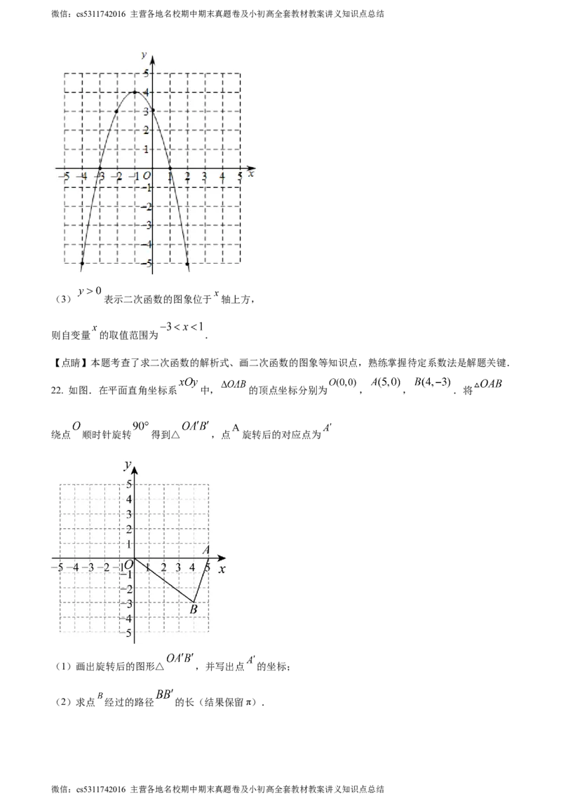 精品解析：北京市第三中学2023~2024学年九年级上学期期中数学试题（解析版）(1)_北京初中期末题_C605-京七八九_B京市数学七八九_北京9上数学_2023-2024_北京数学9上期中