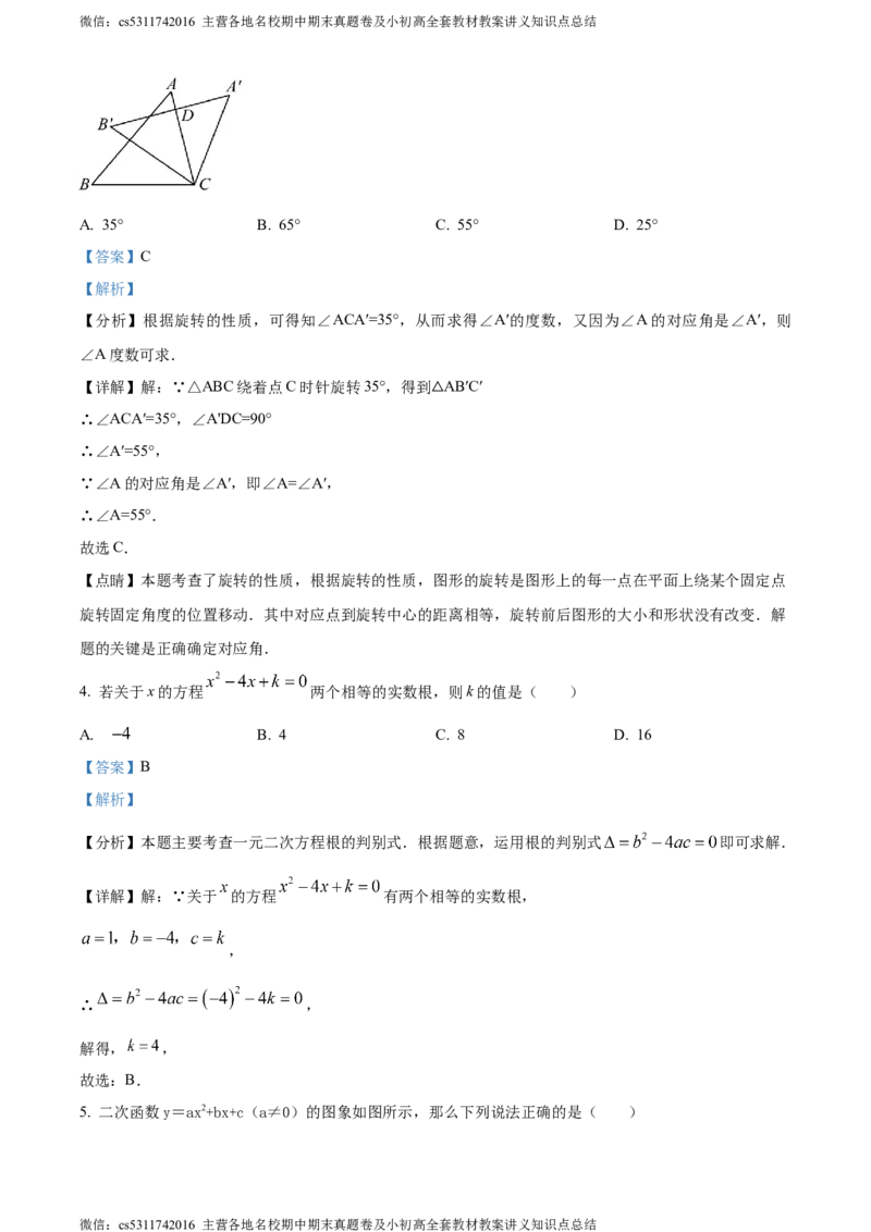 精品解析：北京市第三中学2023~2024学年九年级上学期期中数学试题（解析版）(1)_北京初中期末题_C605-京七八九_B京市数学七八九_北京9上数学_2023-2024_北京数学9上期中
