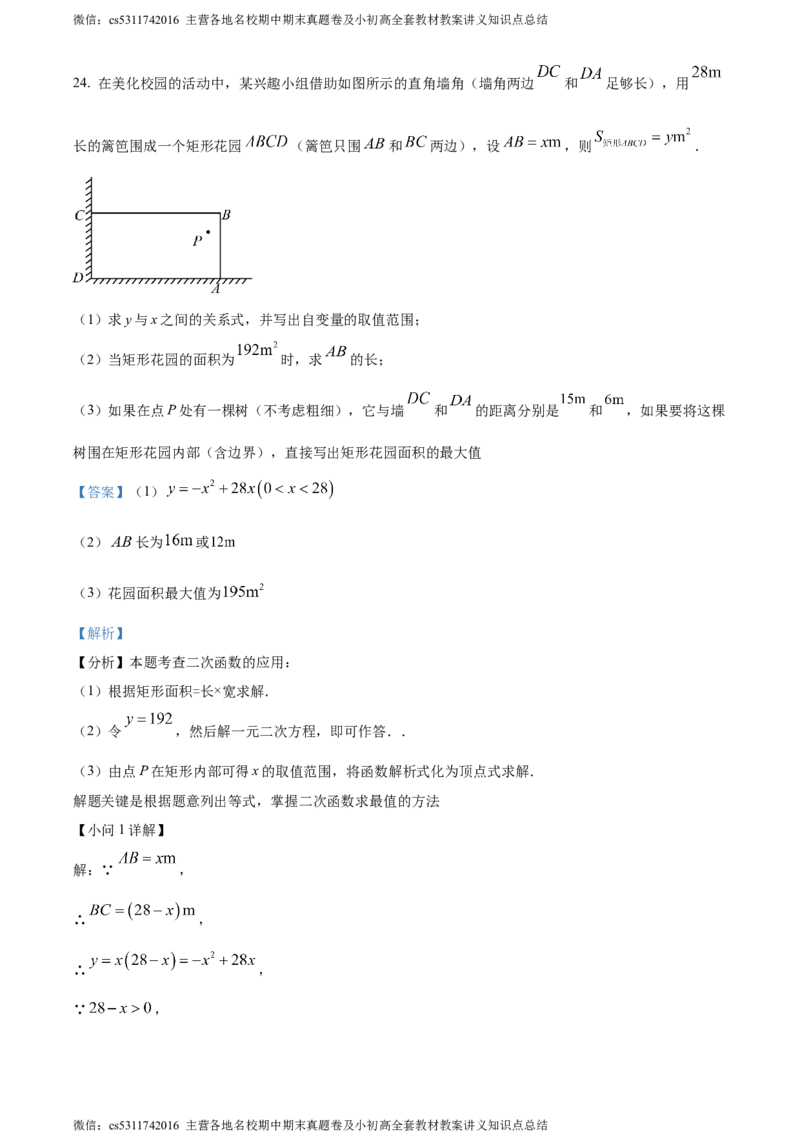 精品解析：北京市第三中学2023~2024学年九年级上学期期中数学试题（解析版）(1)_北京初中期末题_C605-京七八九_B京市数学七八九_北京9上数学_2023-2024_北京数学9上期中