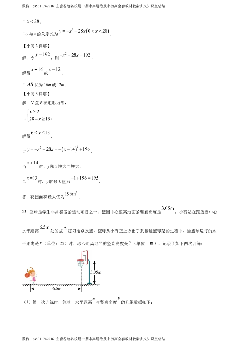 精品解析：北京市第三中学2023~2024学年九年级上学期期中数学试题（解析版）(1)_北京初中期末题_C605-京七八九_B京市数学七八九_北京9上数学_2023-2024_北京数学9上期中