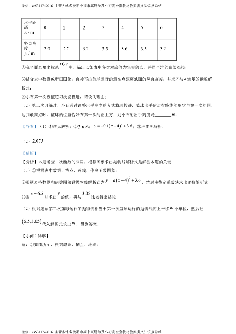 精品解析：北京市第三中学2023~2024学年九年级上学期期中数学试题（解析版）(1)_北京初中期末题_C605-京七八九_B京市数学七八九_北京9上数学_2023-2024_北京数学9上期中