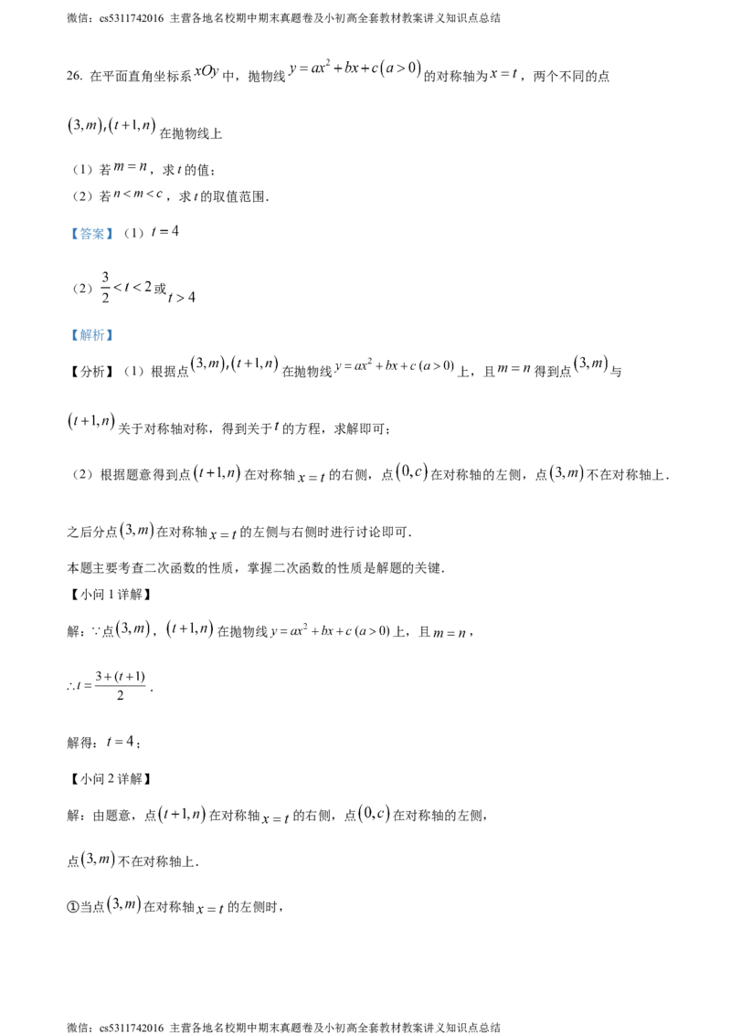 精品解析：北京市第三中学2023~2024学年九年级上学期期中数学试题（解析版）(1)_北京初中期末题_C605-京七八九_B京市数学七八九_北京9上数学_2023-2024_北京数学9上期中