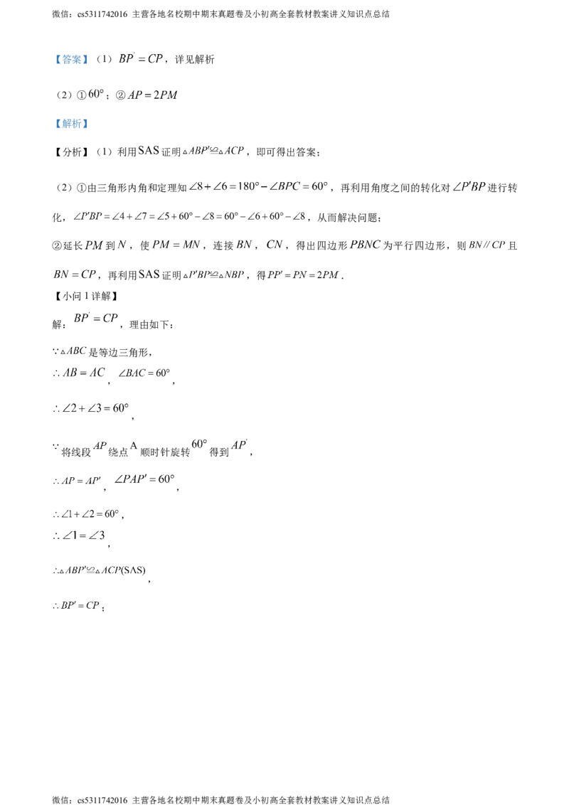 精品解析：北京市第三中学2023~2024学年九年级上学期期中数学试题（解析版）(1)_北京初中期末题_C605-京七八九_B京市数学七八九_北京9上数学_2023-2024_北京数学9上期中