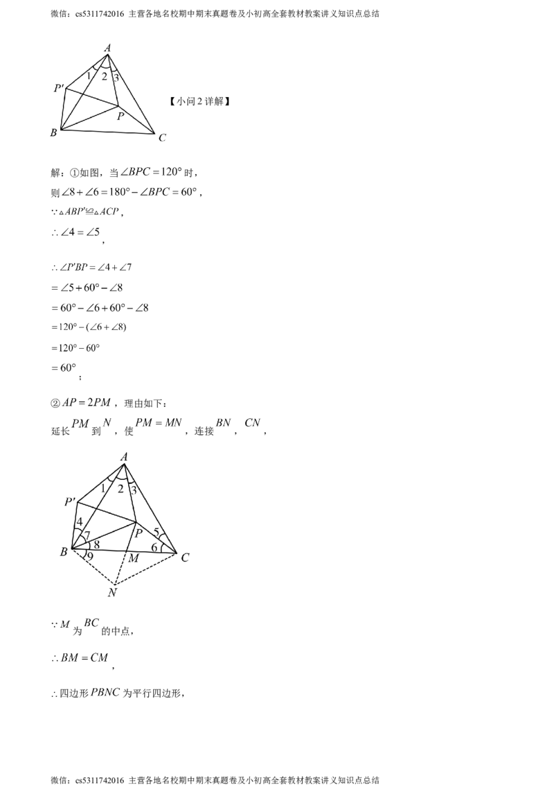 精品解析：北京市第三中学2023~2024学年九年级上学期期中数学试题（解析版）(1)_北京初中期末题_C605-京七八九_B京市数学七八九_北京9上数学_2023-2024_北京数学9上期中