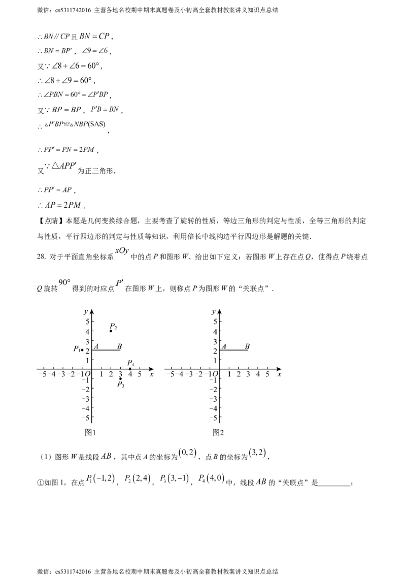 精品解析：北京市第三中学2023~2024学年九年级上学期期中数学试题（解析版）(1)_北京初中期末题_C605-京七八九_B京市数学七八九_北京9上数学_2023-2024_北京数学9上期中