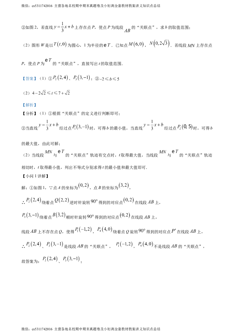 精品解析：北京市第三中学2023~2024学年九年级上学期期中数学试题（解析版）(1)_北京初中期末题_C605-京七八九_B京市数学七八九_北京9上数学_2023-2024_北京数学9上期中