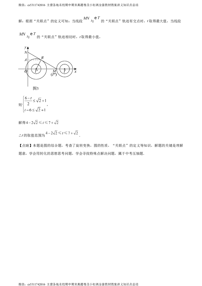 精品解析：北京市第三中学2023~2024学年九年级上学期期中数学试题（解析版）(1)_北京初中期末题_C605-京七八九_B京市数学七八九_北京9上数学_2023-2024_北京数学9上期中