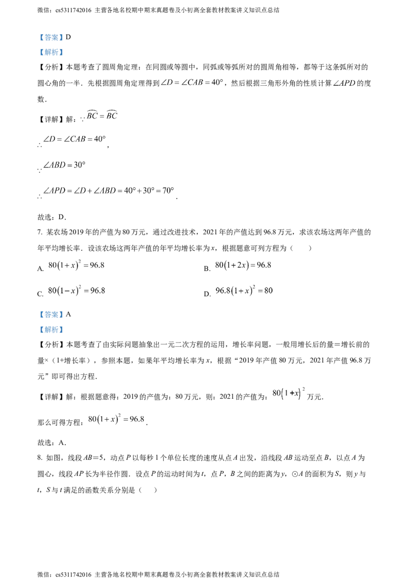 精品解析：北京市第三中学2023~2024学年九年级上学期期中数学试题（解析版）(1)_北京初中期末题_C605-京七八九_B京市数学七八九_北京9上数学_2023-2024_北京数学9上期中