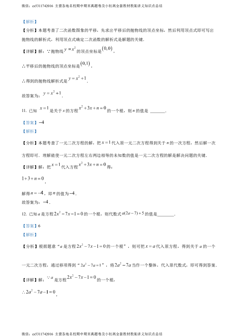 精品解析：北京市第三中学2023~2024学年九年级上学期期中数学试题（解析版）(1)_北京初中期末题_C605-京七八九_B京市数学七八九_北京9上数学_2023-2024_北京数学9上期中