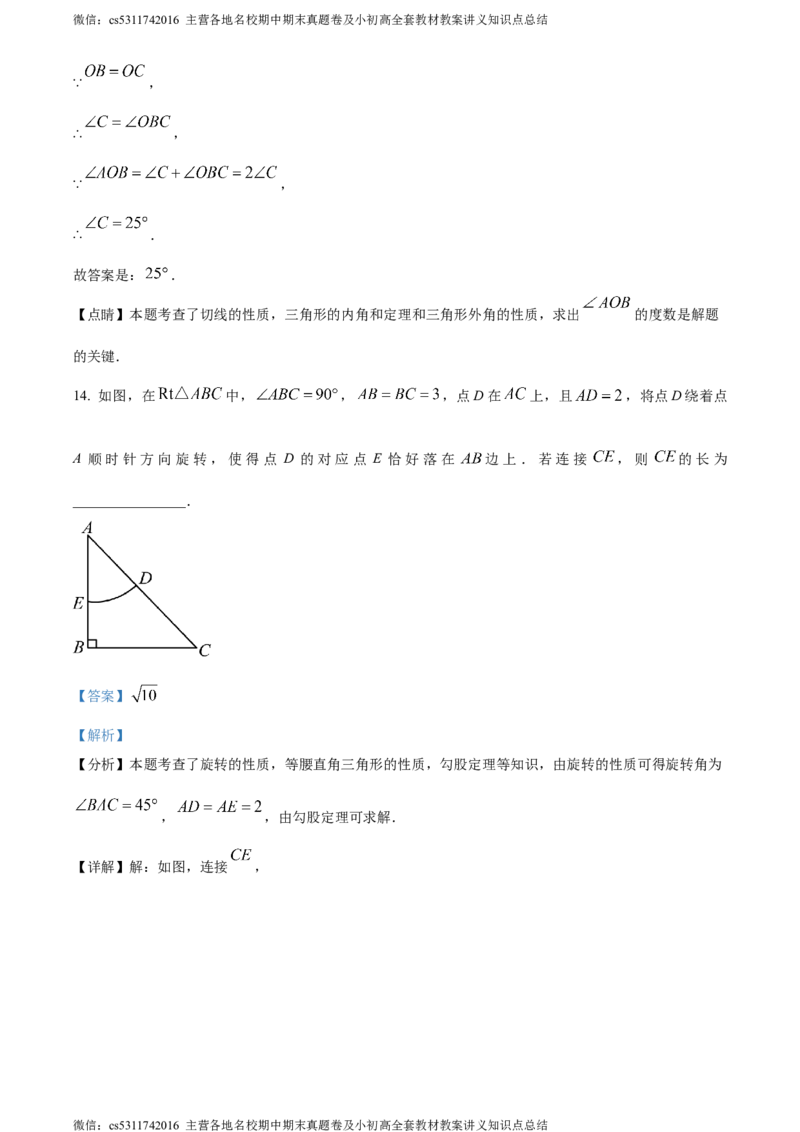 精品解析：北京市第三中学2023~2024学年九年级上学期期中数学试题（解析版）(1)_北京初中期末题_C605-京七八九_B京市数学七八九_北京9上数学_2023-2024_北京数学9上期中