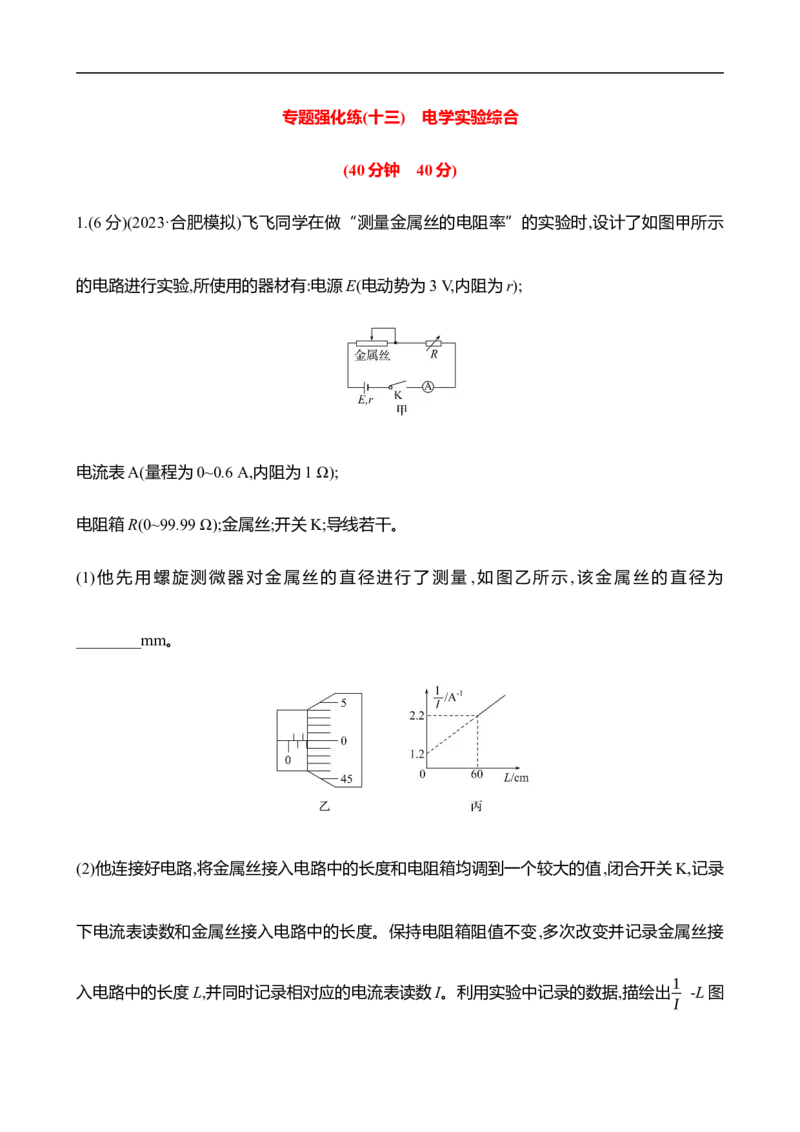 2025年高考物理专题强化练十三：电学实验综合（含解析）_4.2025物理总复习_2025年新高考资料_专项复习_2025年高考物理专题强化练(含解析)（完结）