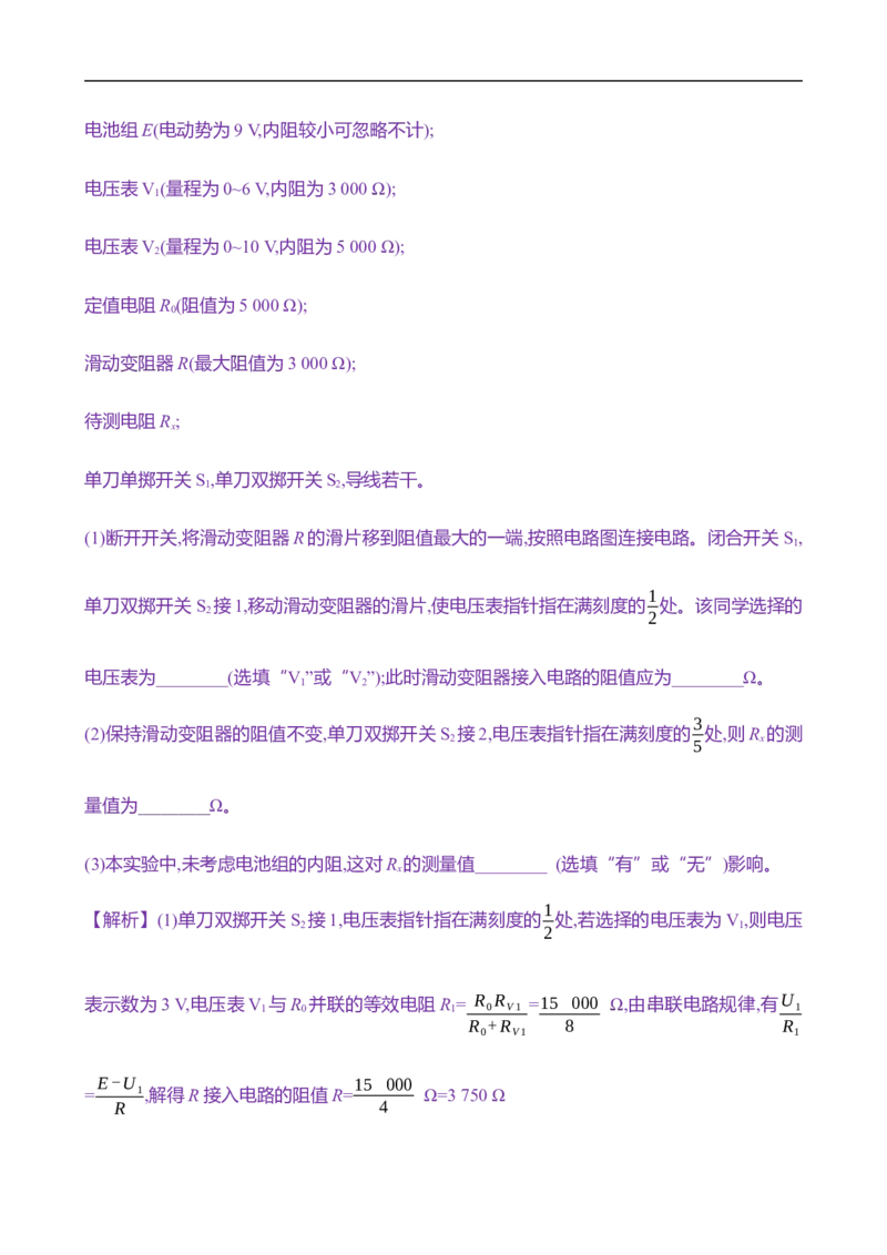 2025年高考物理专题强化练十三：电学实验综合（含解析）_4.2025物理总复习_2025年新高考资料_专项复习_2025年高考物理专题强化练(含解析)（完结）