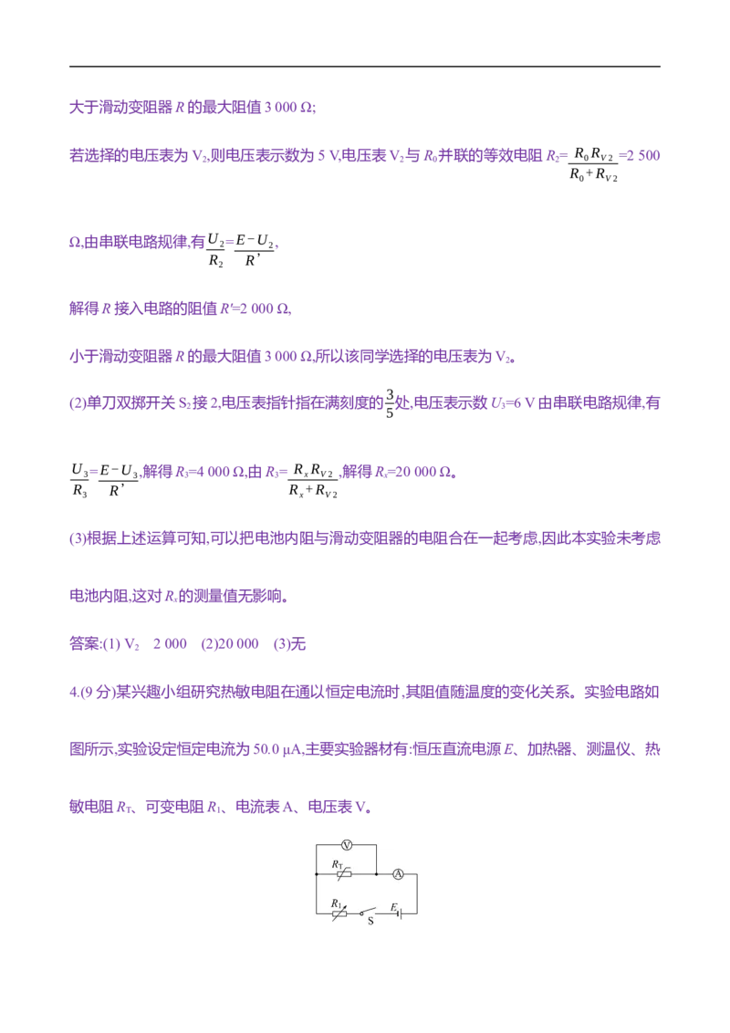 2025年高考物理专题强化练十三：电学实验综合（含解析）_4.2025物理总复习_2025年新高考资料_专项复习_2025年高考物理专题强化练(含解析)（完结）