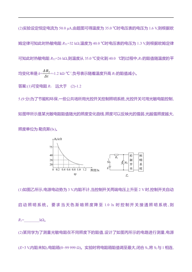 2025年高考物理专题强化练十三：电学实验综合（含解析）_4.2025物理总复习_2025年新高考资料_专项复习_2025年高考物理专题强化练(含解析)（完结）